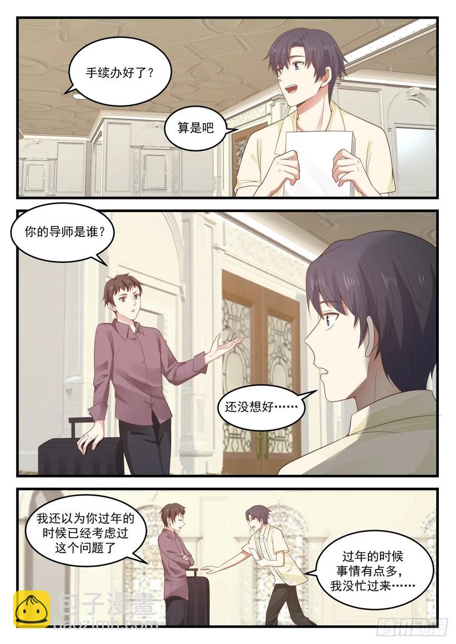 🍚学霸的黑科技系统 容我拒绝 第5页