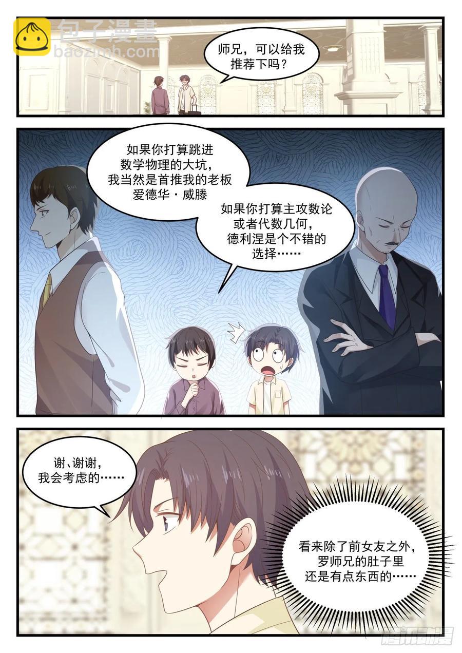 🍚学霸的黑科技系统 容我拒绝 第6页