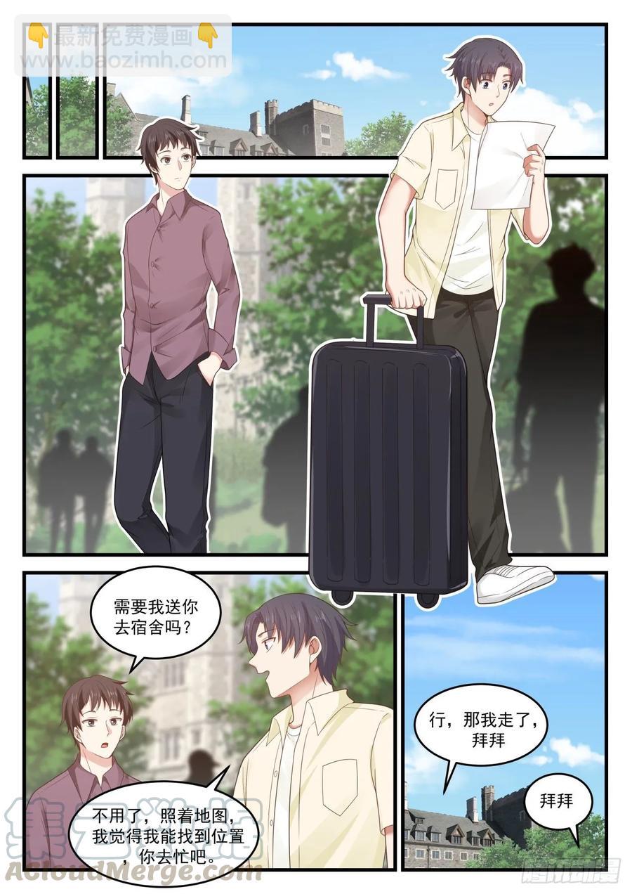 🍚学霸的黑科技系统 容我拒绝 第7页