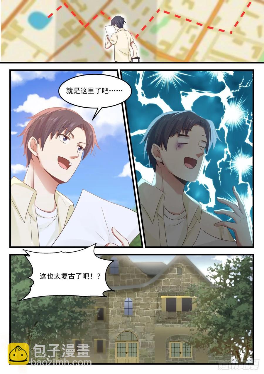 🍚学霸的黑科技系统 容我拒绝 第8页