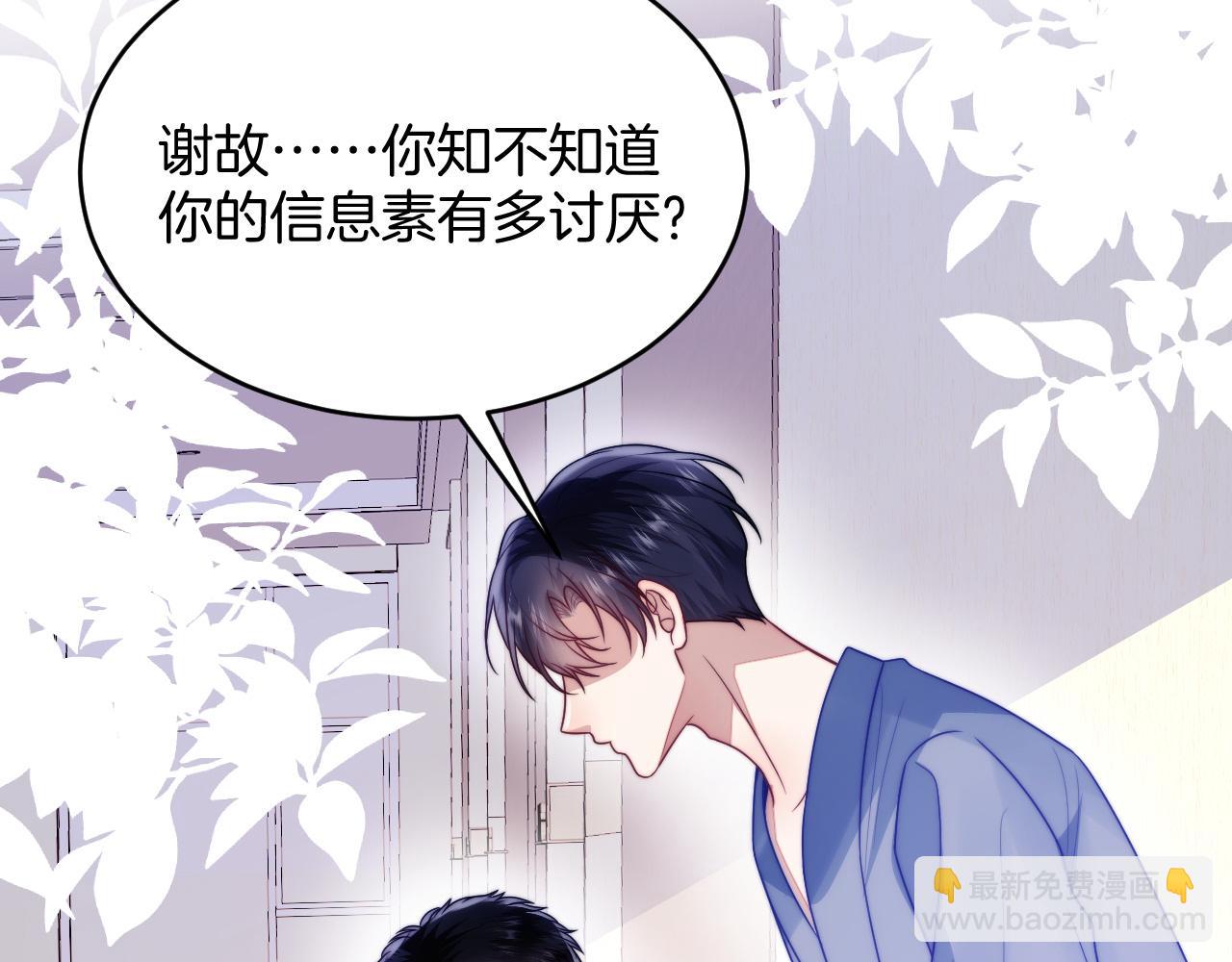 第65话 对你毫无抵抗力(1/2)-第66话