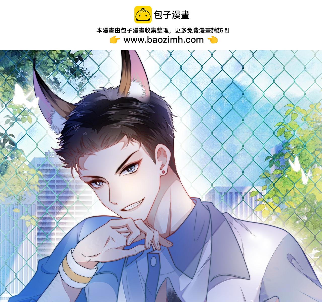 第69话 你怪迷人的(1/2)-第70话