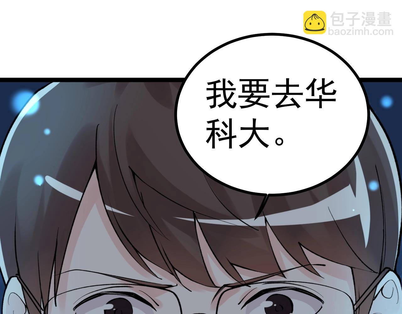 第98话 别了，高中！(1/2)-第102话
