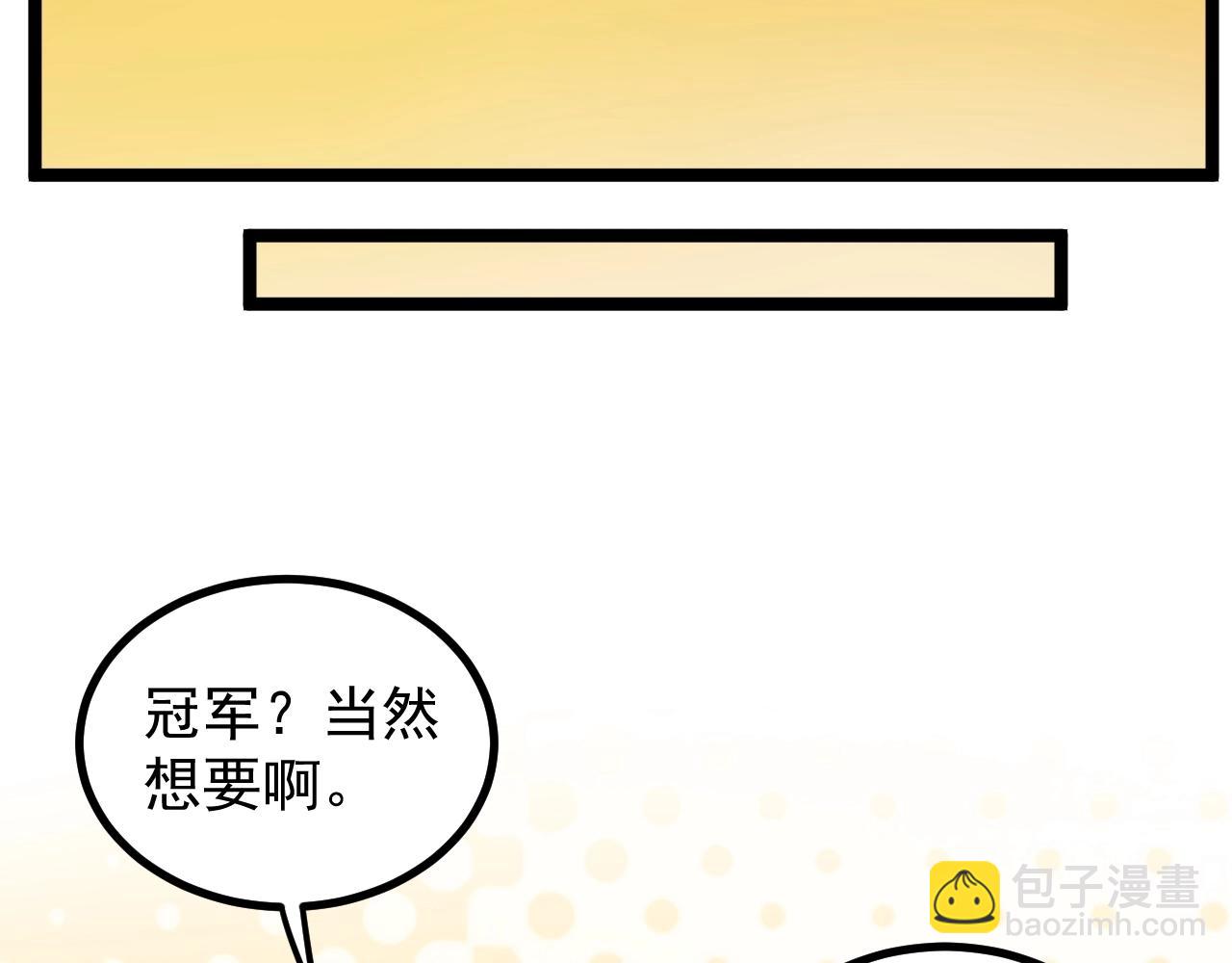 第106话 冠军！(1/2)-第110话