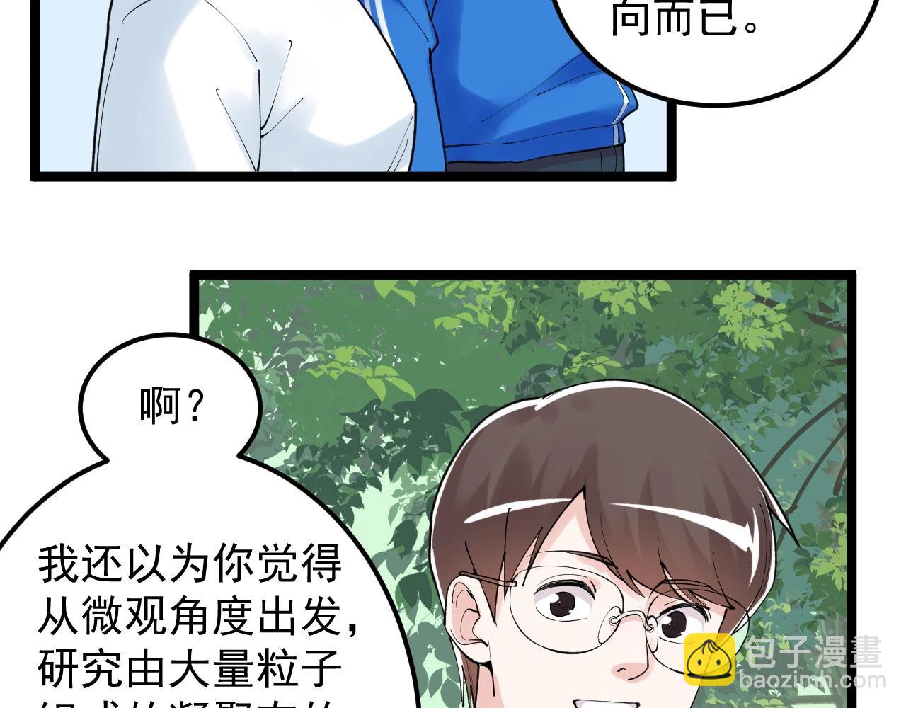 第126话 研究方向(1/3)-第130话