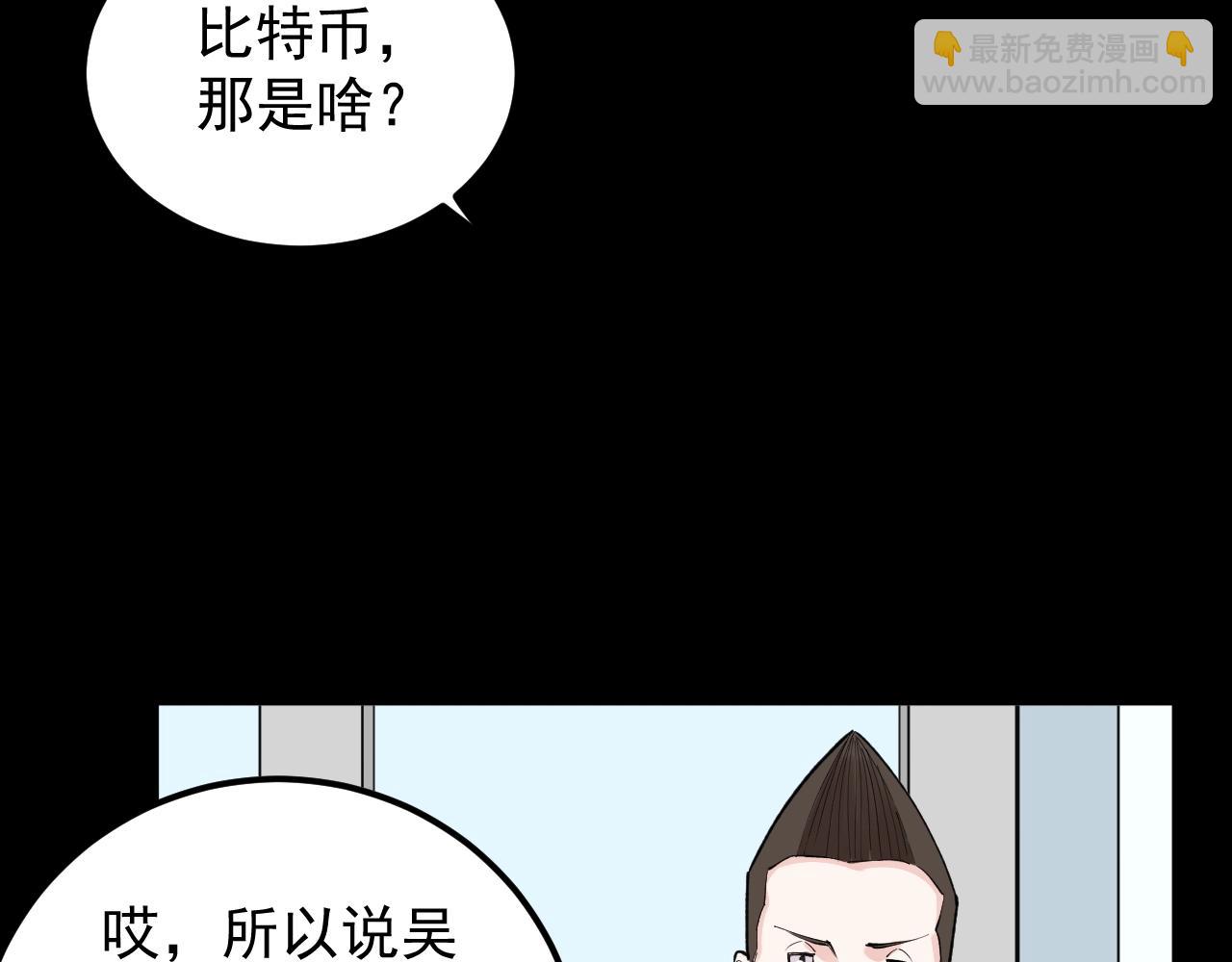 第130话 比特币(1/3)-第134话