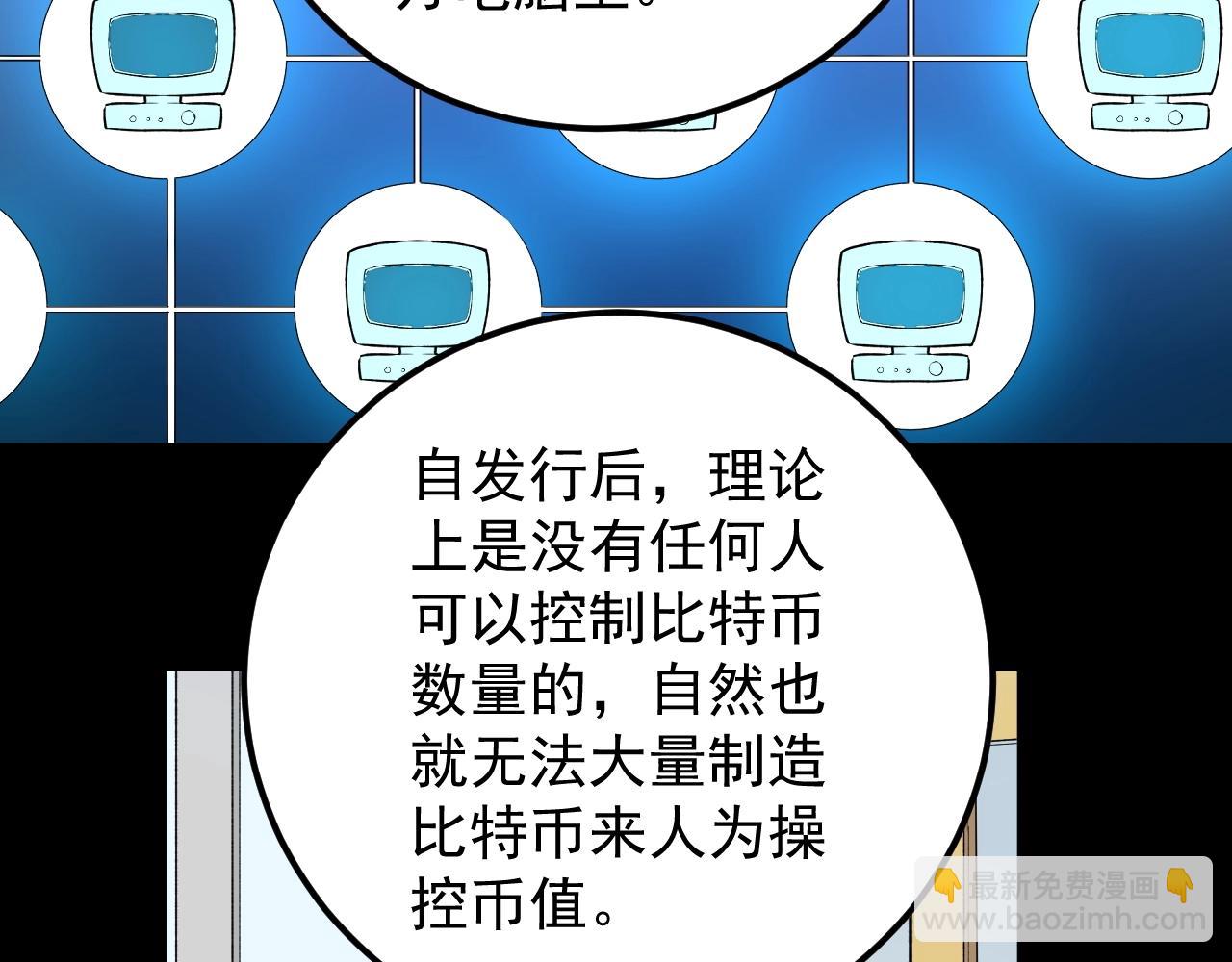 第130话 比特币(1/3)-第134话