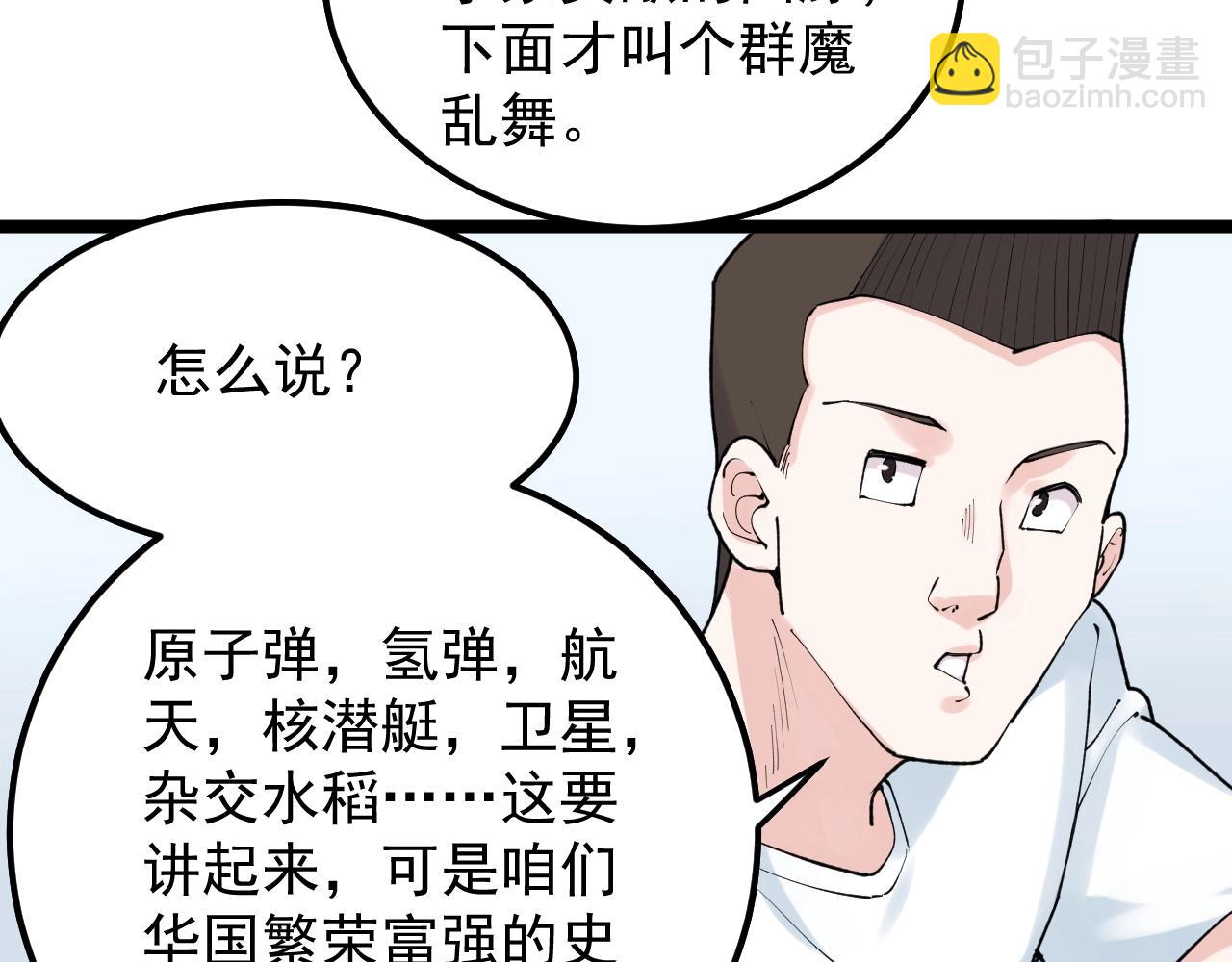 第134话 少上网，多看书，懂(1/2)-第138话