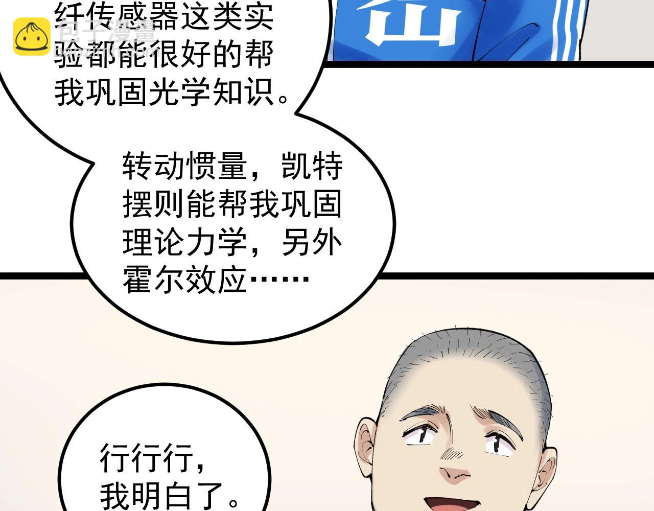 第136话 系统升级(1/2)-第140话