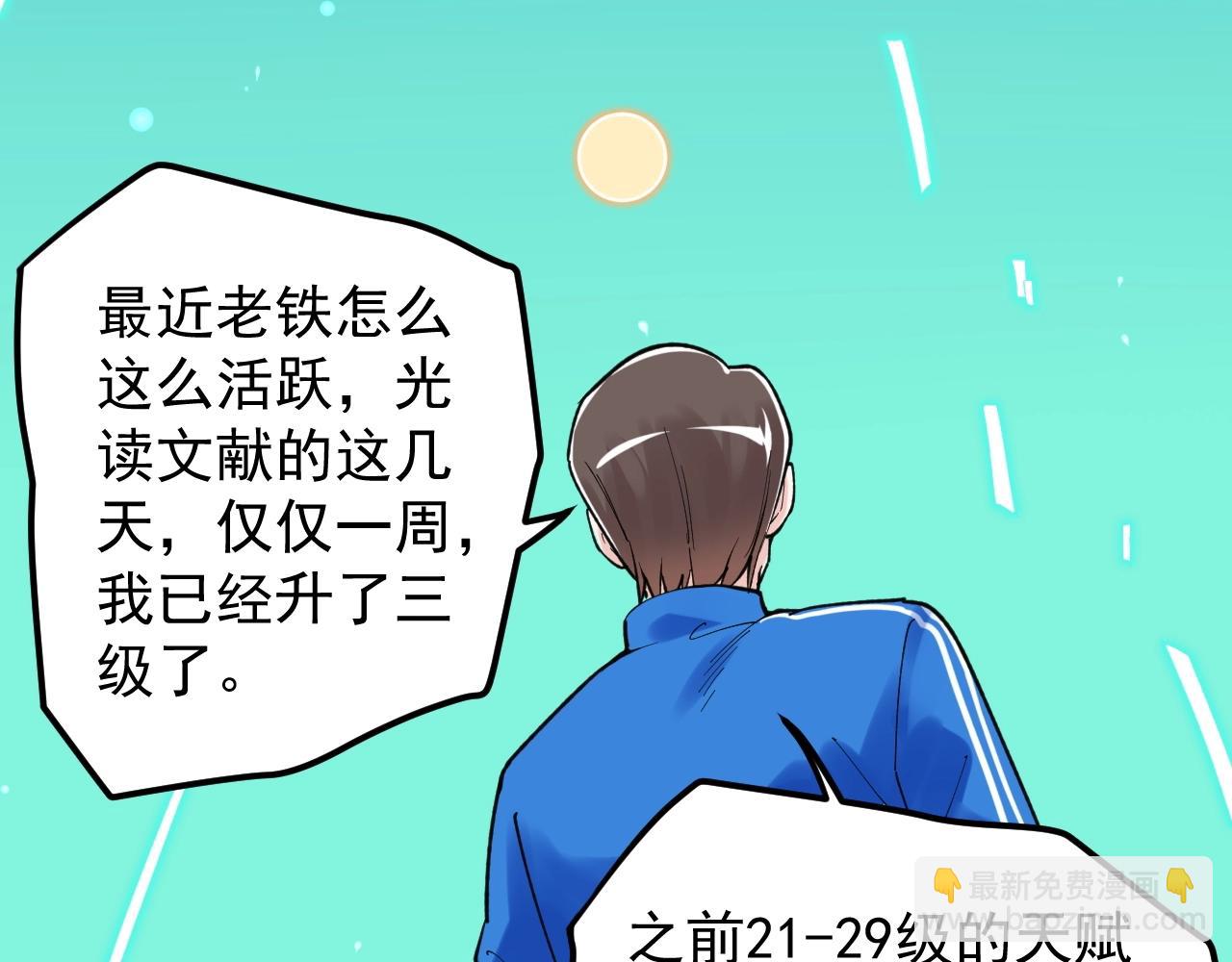 第136话 系统升级(1/2)-第140话