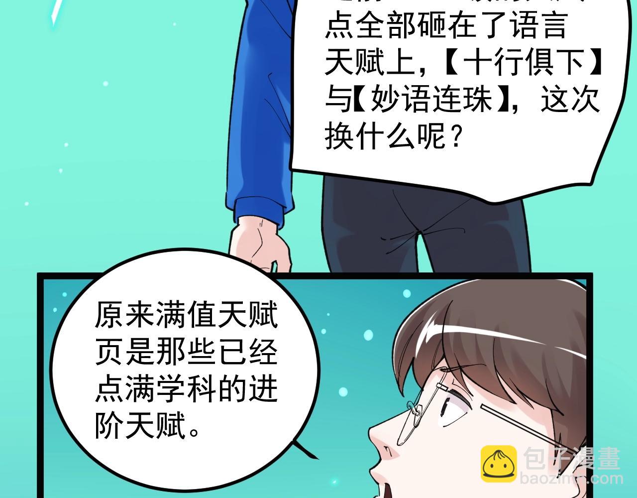 第136话 系统升级(1/2)-第140话