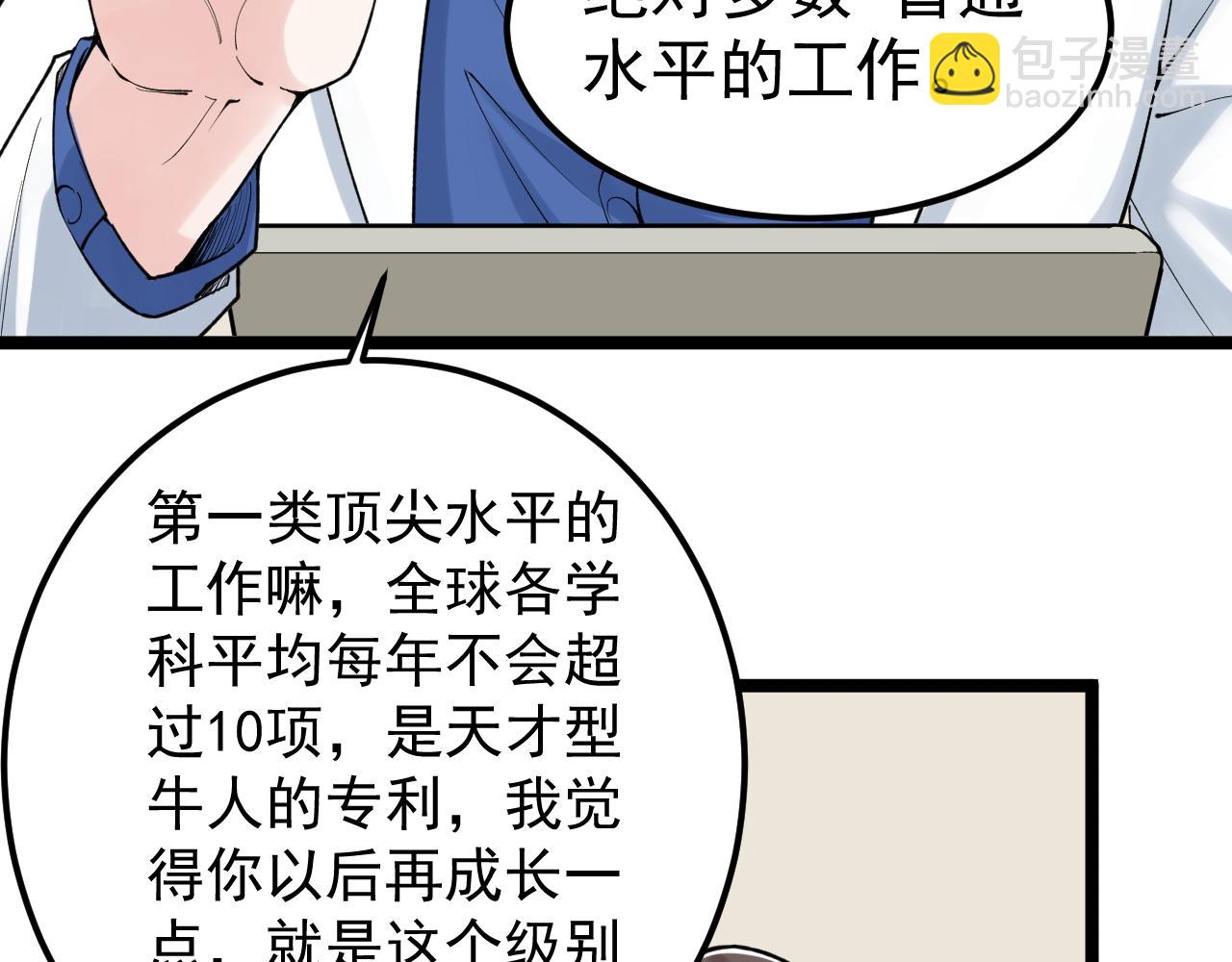 第142话 顶尖刊物(1/2)-第146话