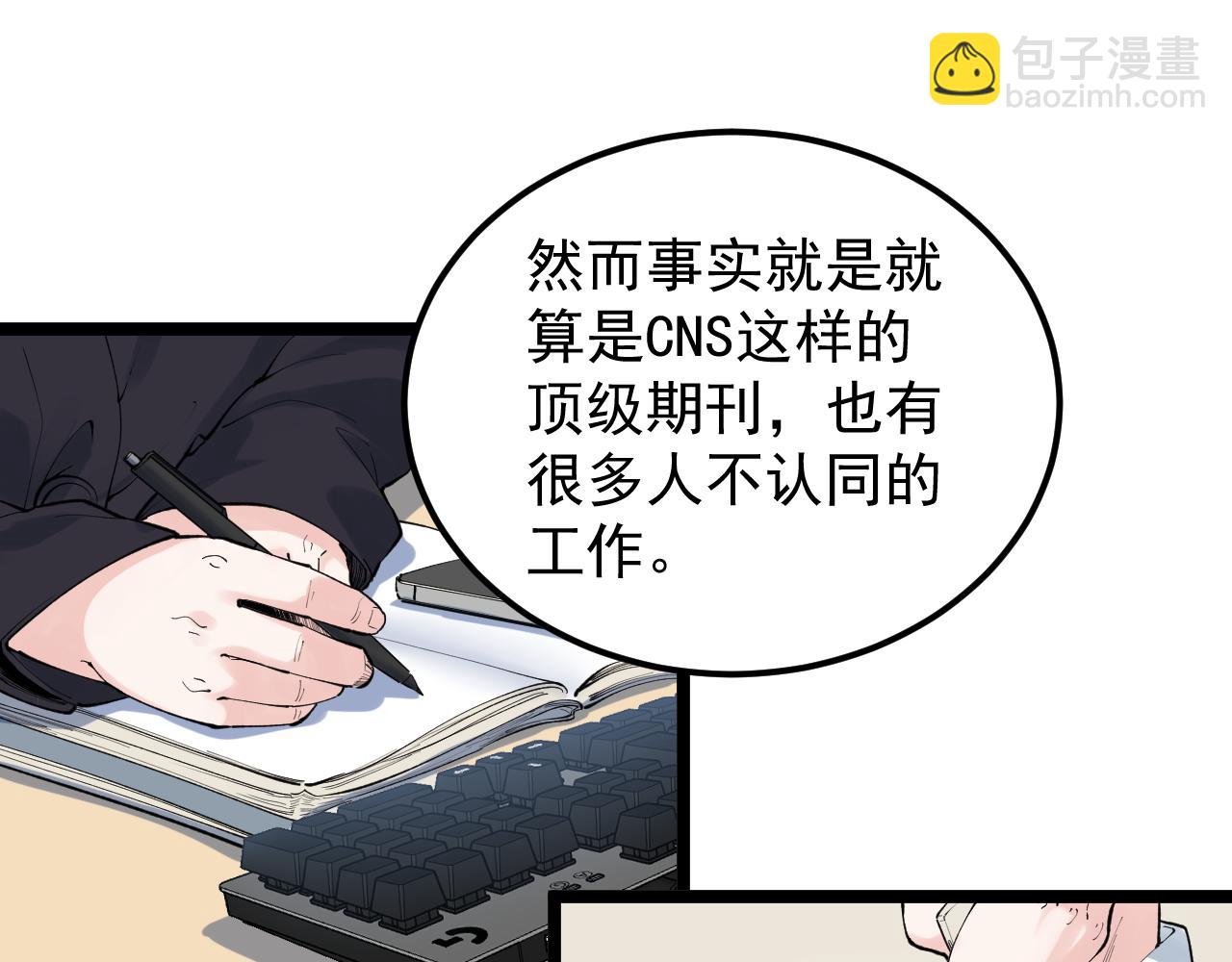 第142话 顶尖刊物(1/2)-第146话