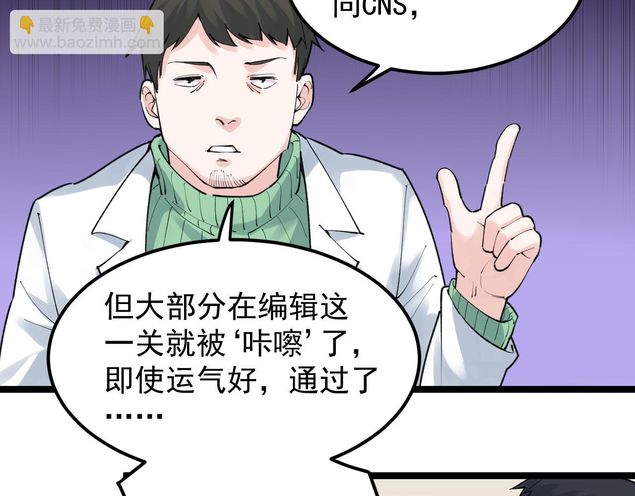 第142话 顶尖刊物(1/2)-第146话