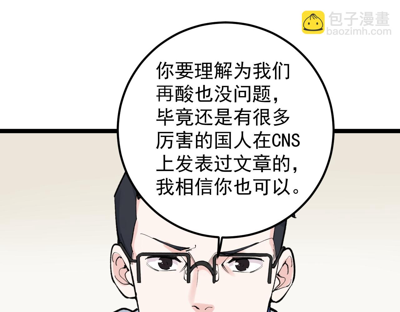 第142话 顶尖刊物(1/2)-第146话