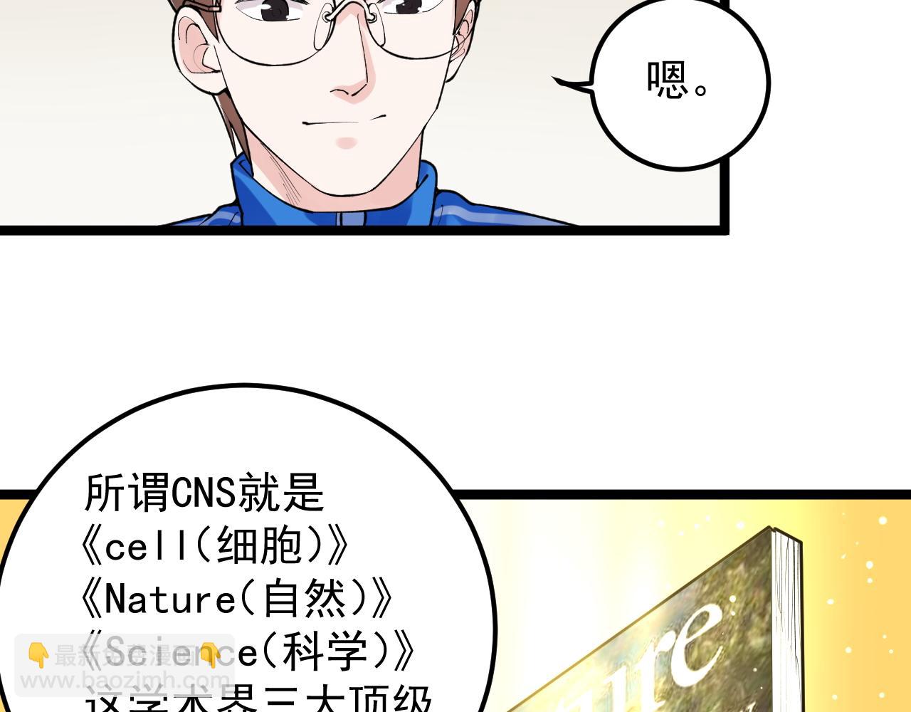 第142话 顶尖刊物(1/2)-第146话