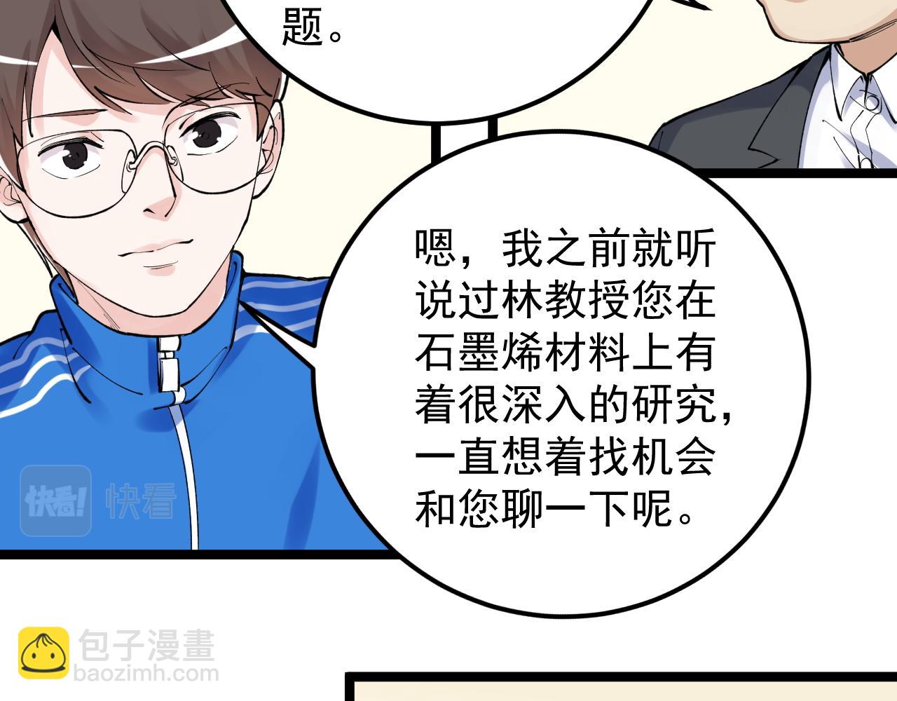 第144话 石墨烯之父(1/2)-第148话
