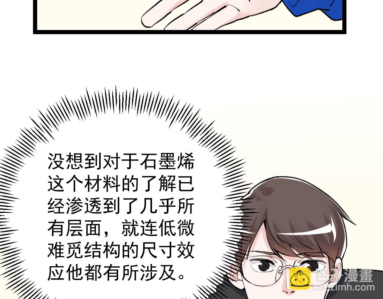 第144话 石墨烯之父(1/2)-第148话
