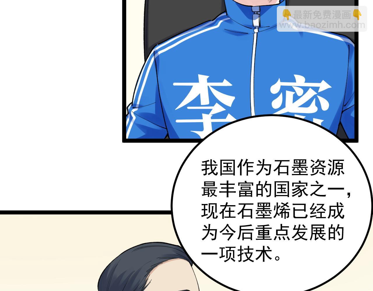 第144话 石墨烯之父(1/2)-第148话