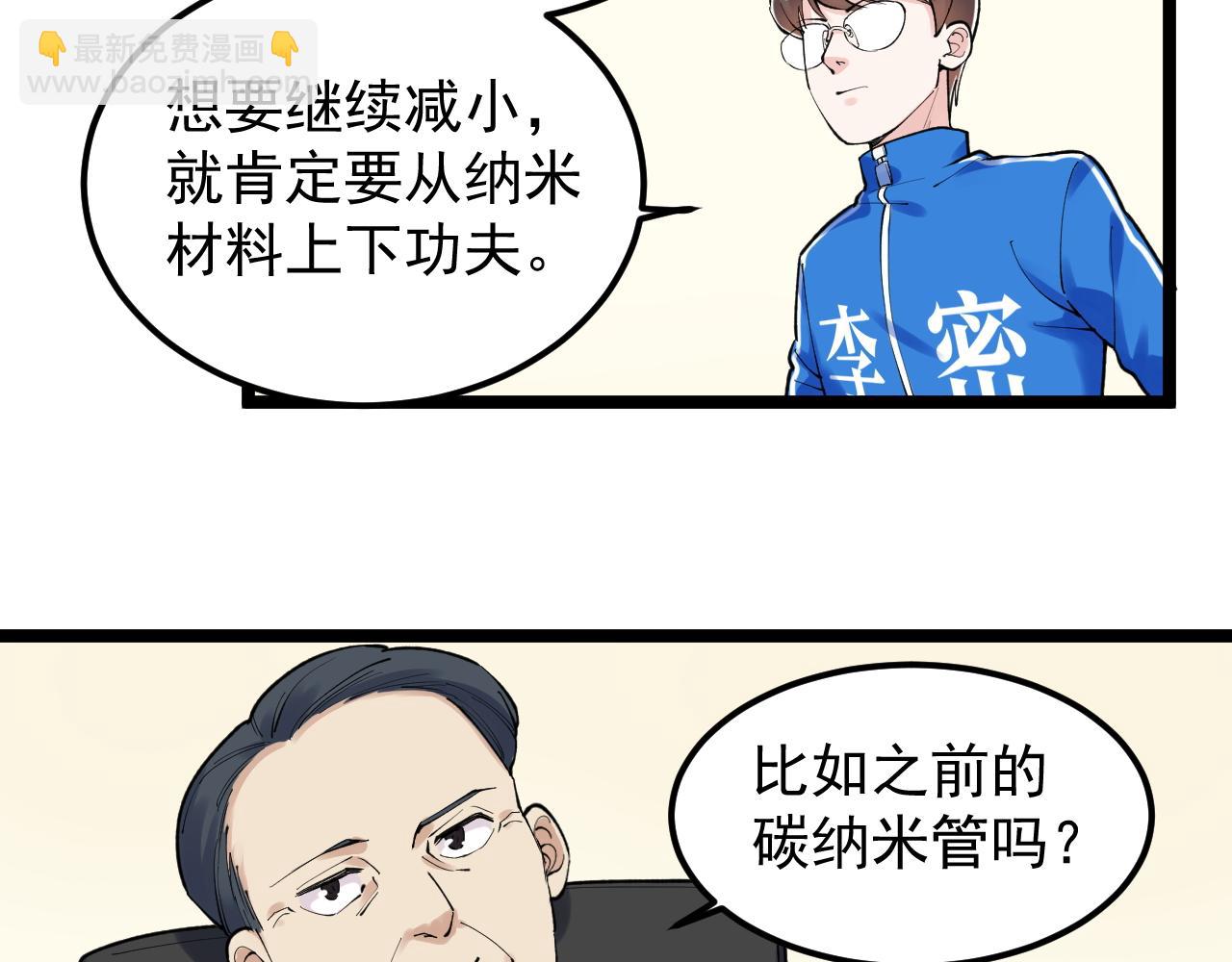 第144话 石墨烯之父(1/2)-第148话