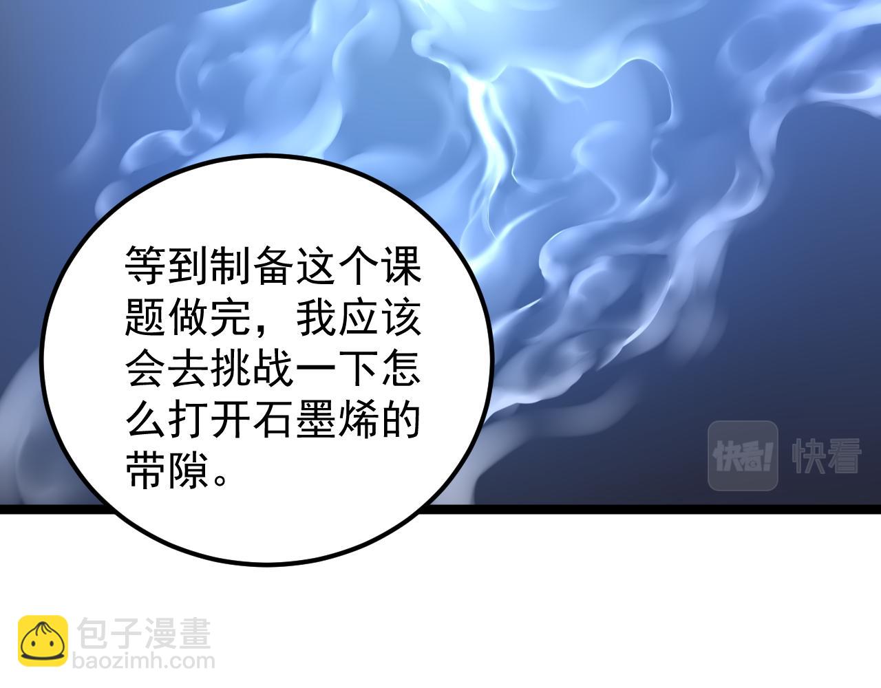 第144话 石墨烯之父(1/2)-第148话