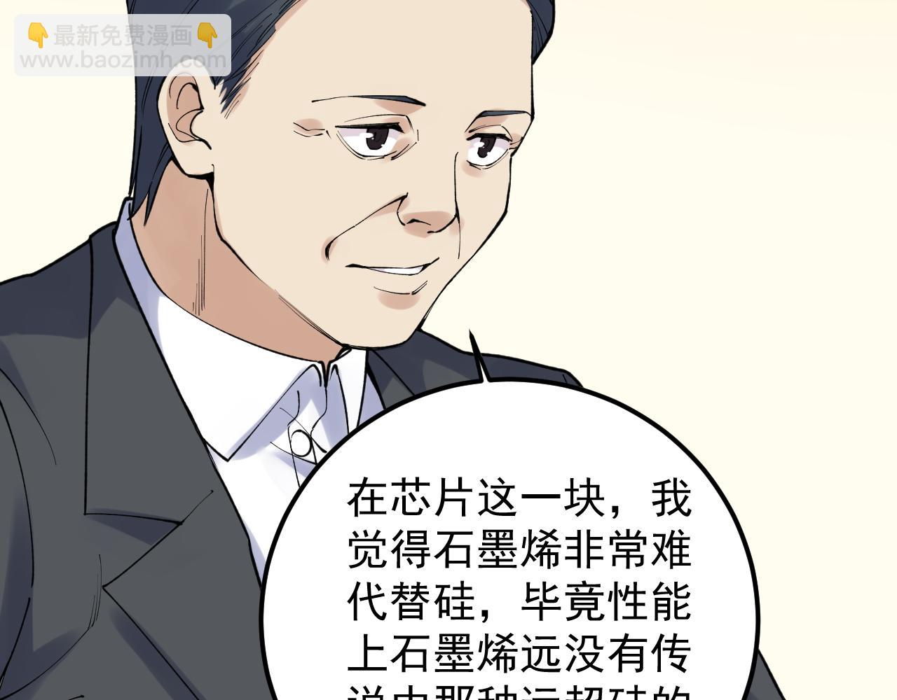 第144话 石墨烯之父(1/2)-第148话
