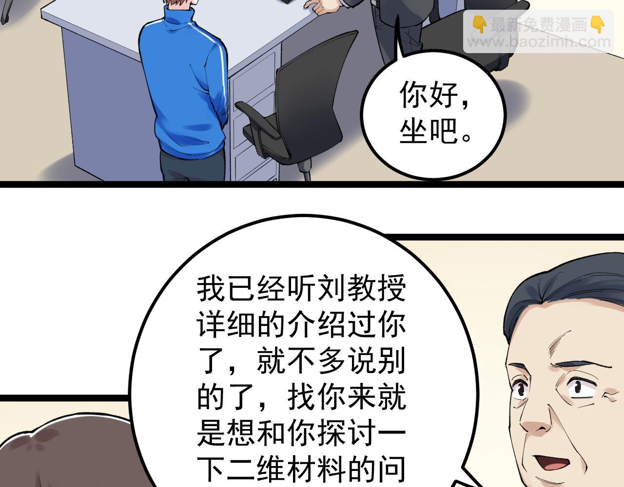 第144话 石墨烯之父(1/2)-第148话