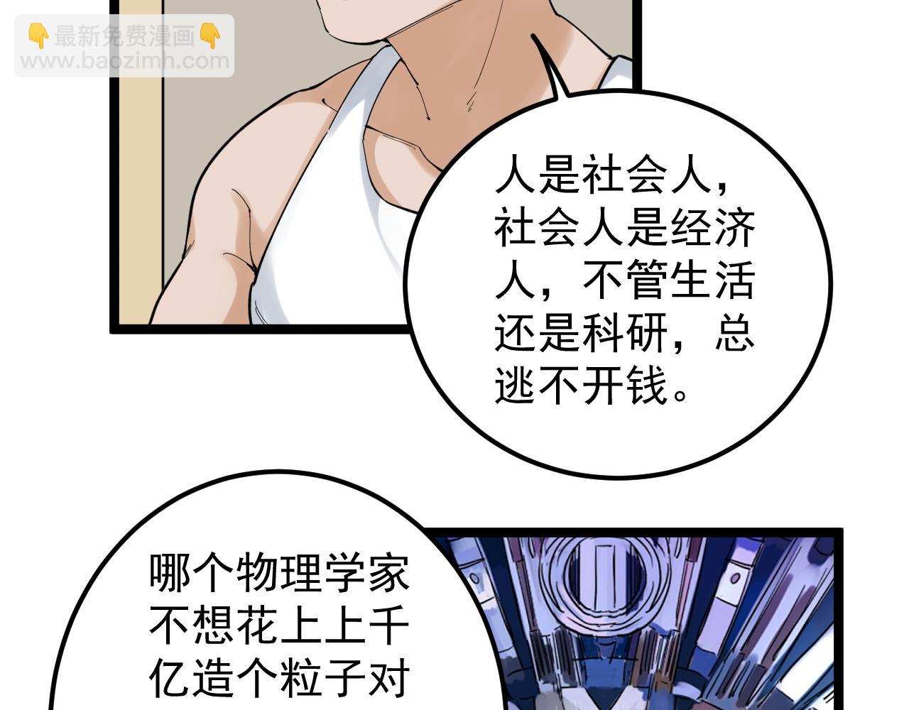 第154话 物理明灯(1/2)-第158话