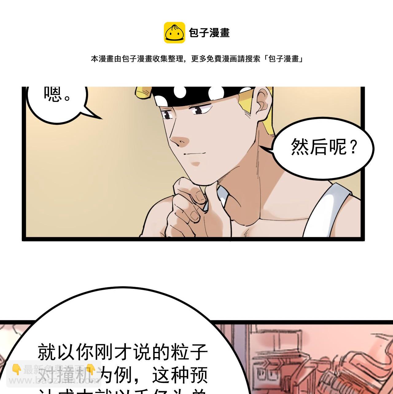 第154话 物理明灯(1/2)-第158话