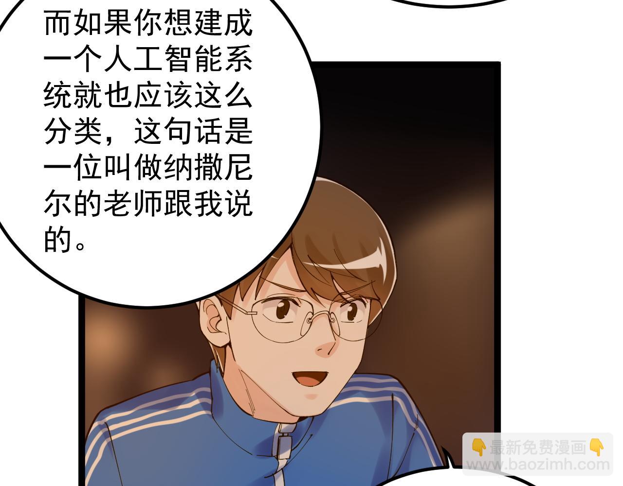 第158话 人工智能(1/2)-第162话