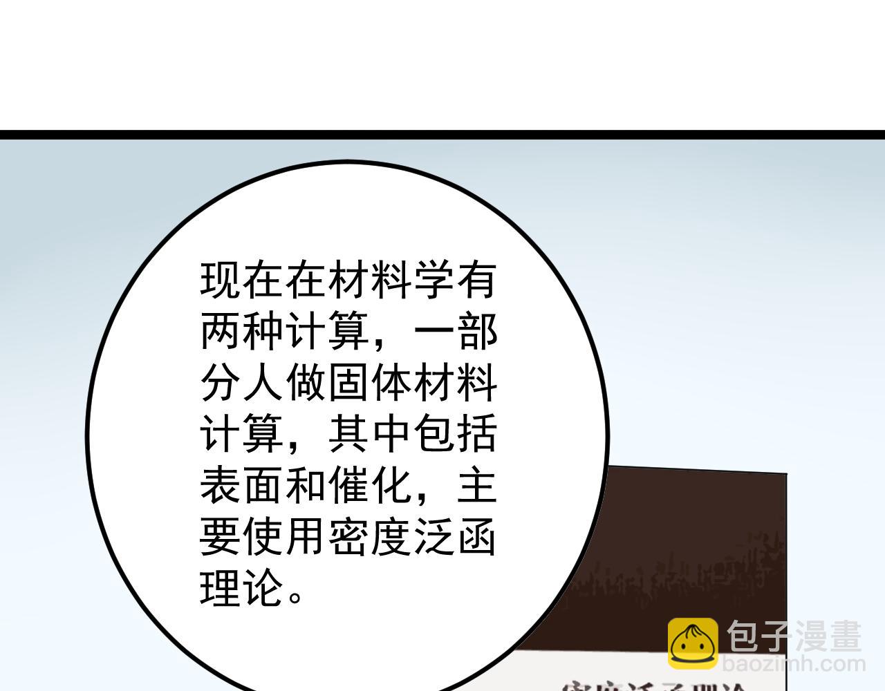 第160话 林教授的教诲(1/2)-第164话