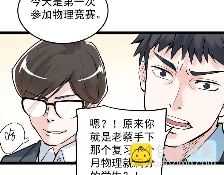 第17话 蔡毕组合，天下第一！(1/4)-第18话