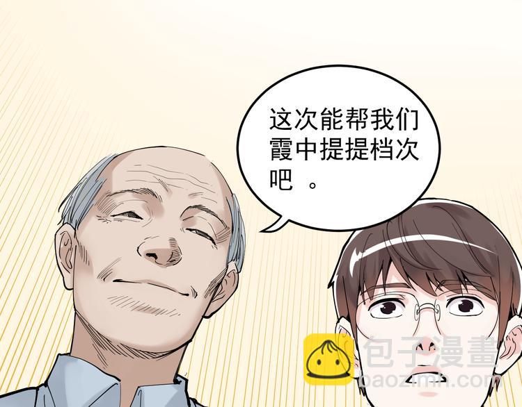 第17话 蔡毕组合，天下第一！(1/4)-第18话