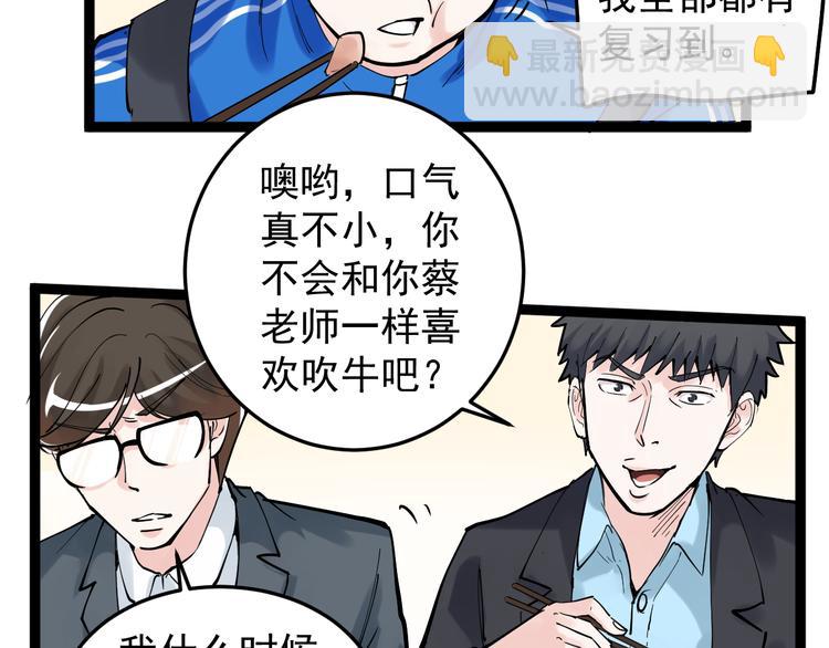 第17话 蔡毕组合，天下第一！(1/4)-第18话