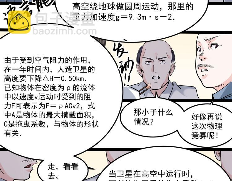 第17话 蔡毕组合，天下第一！(1/4)-第18话