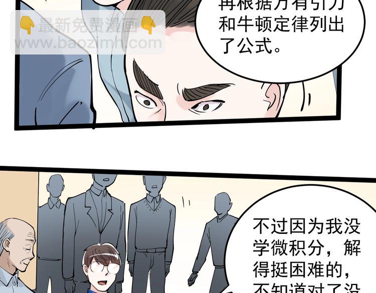 第17话 蔡毕组合，天下第一！(1/4)-第18话