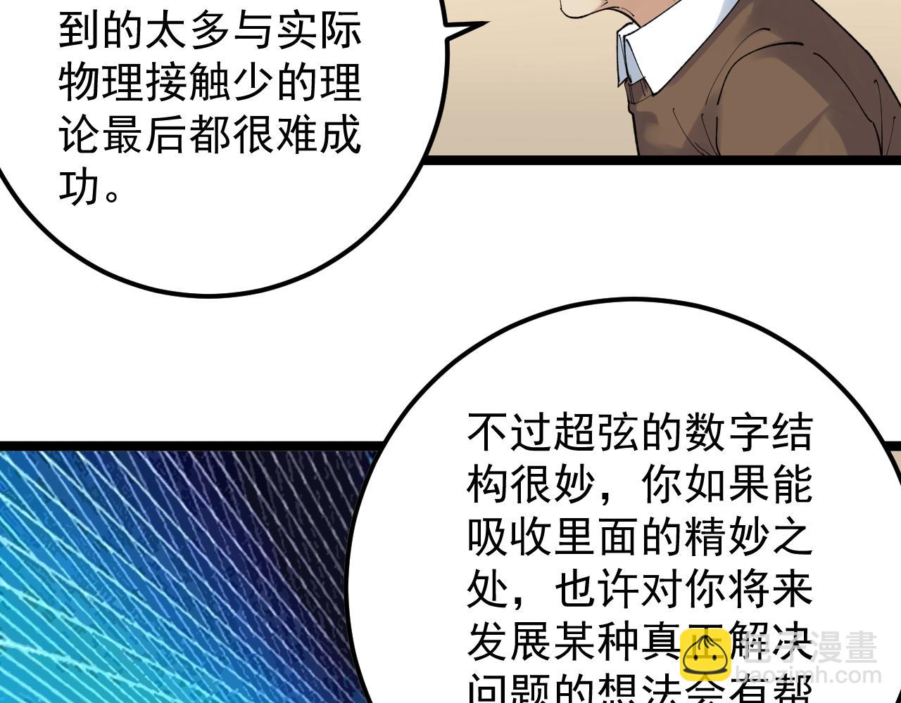 第180话 四大力学(1/2)-第184话