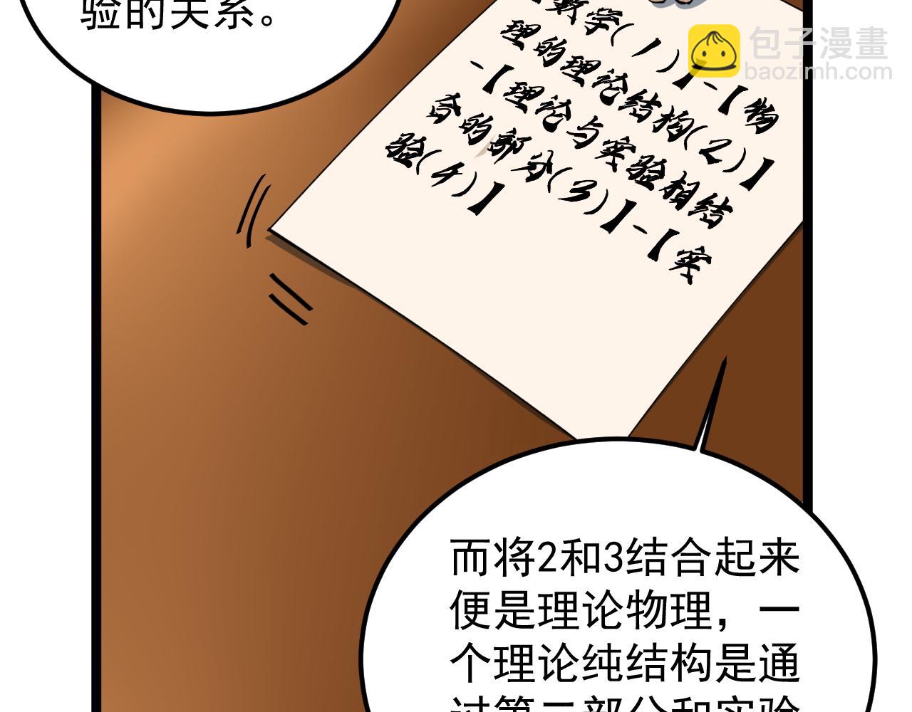 第180话 四大力学(1/2)-第184话