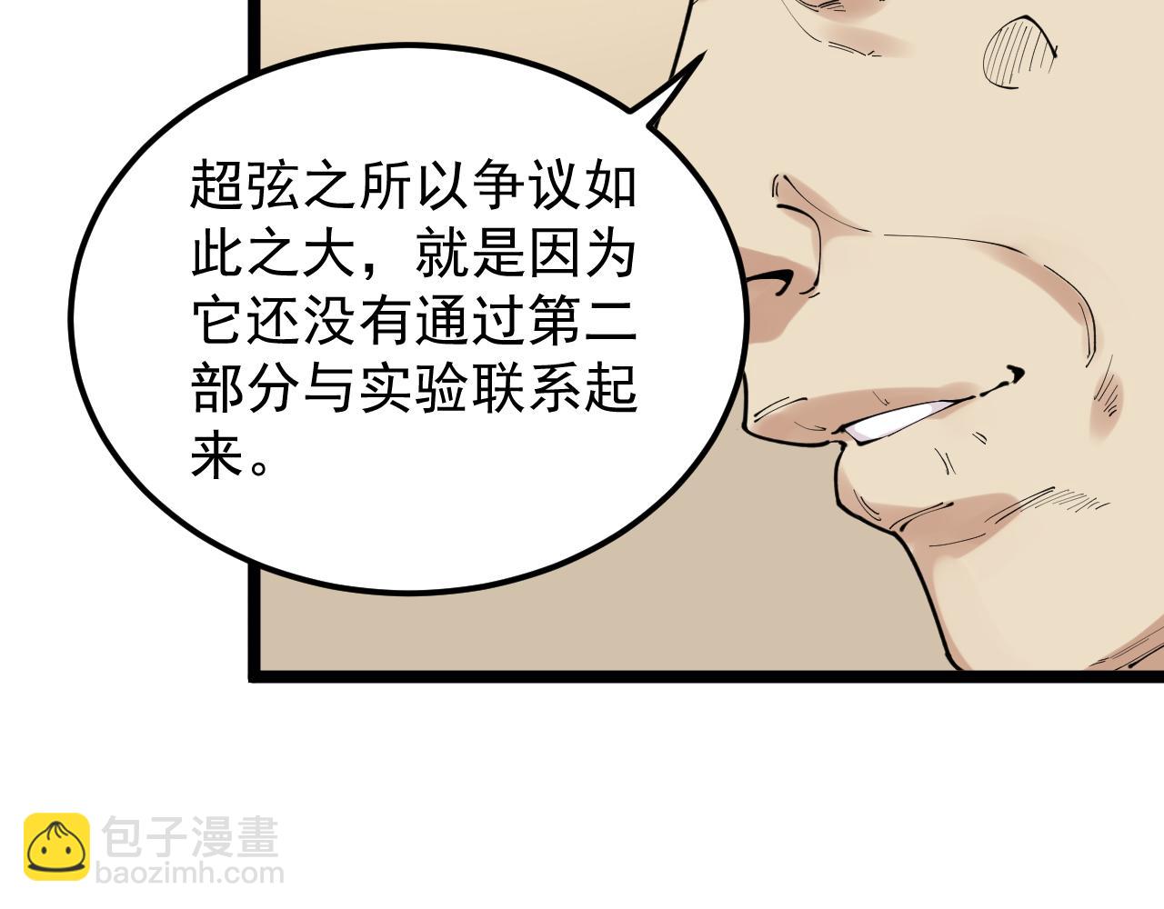 第180话 四大力学(1/2)-第184话