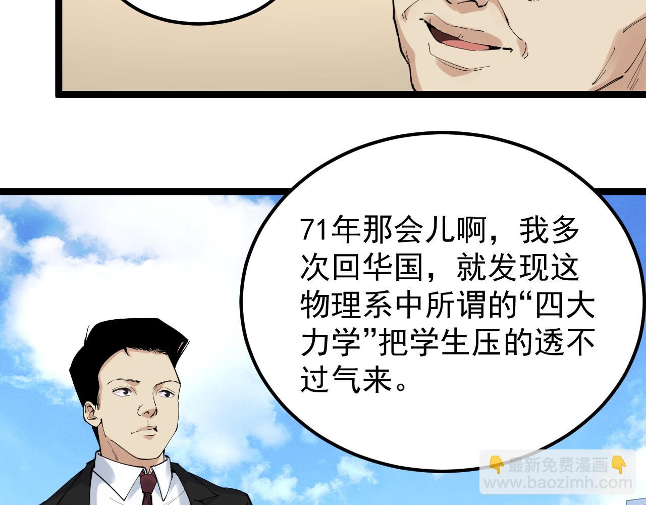 第180话 四大力学(1/2)-第184话