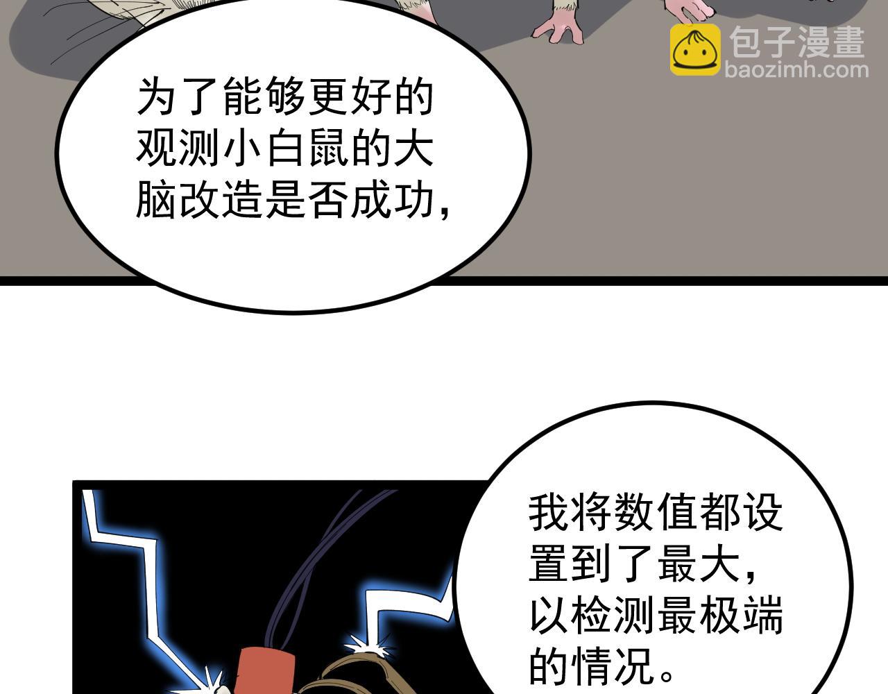 第192话 老鼠实验(1/2)-第196话