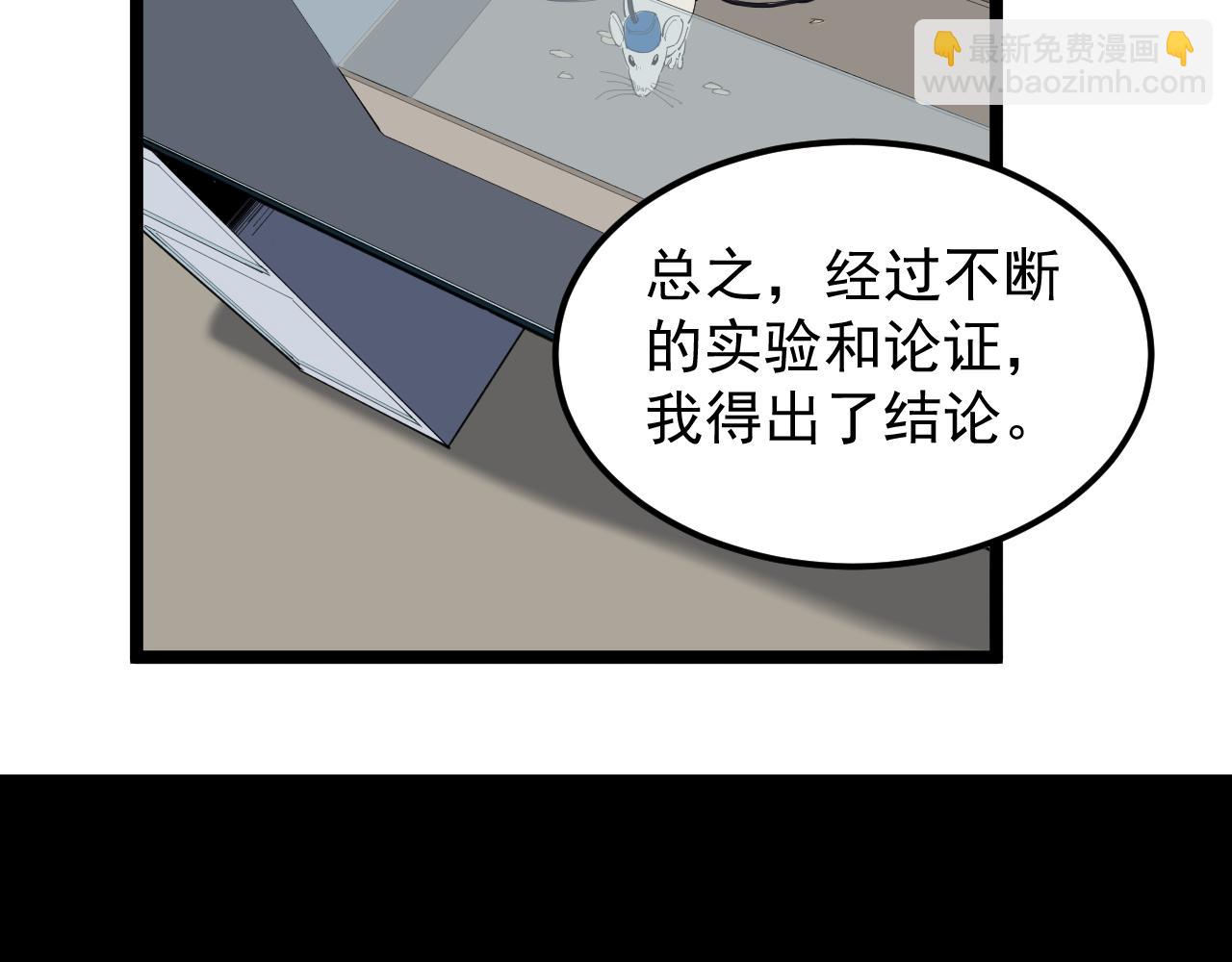 第192话 老鼠实验(1/2)-第196话