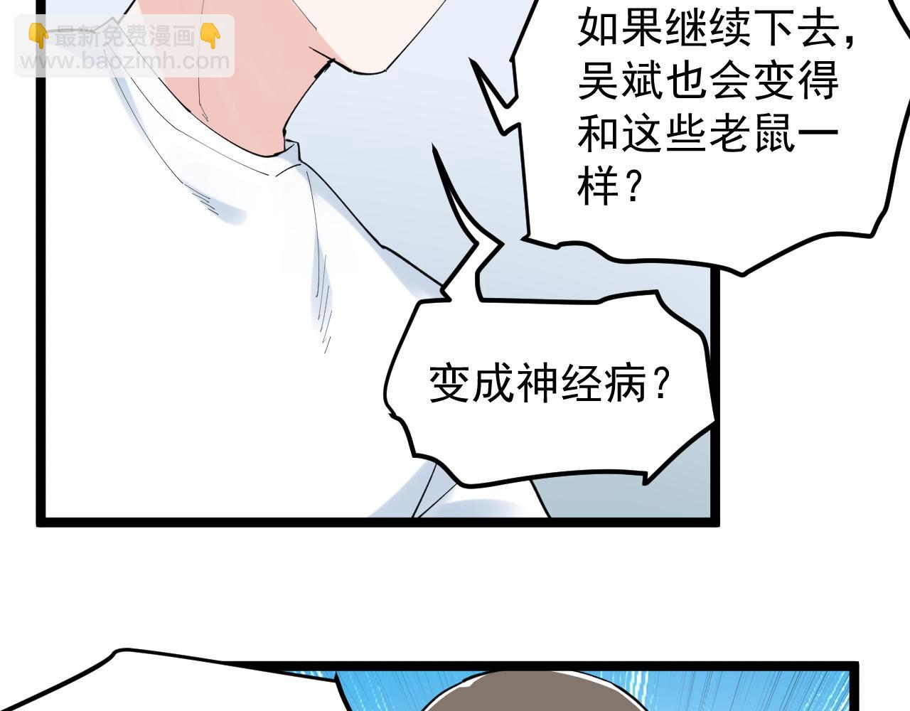 第192话 老鼠实验(1/2)-第196话