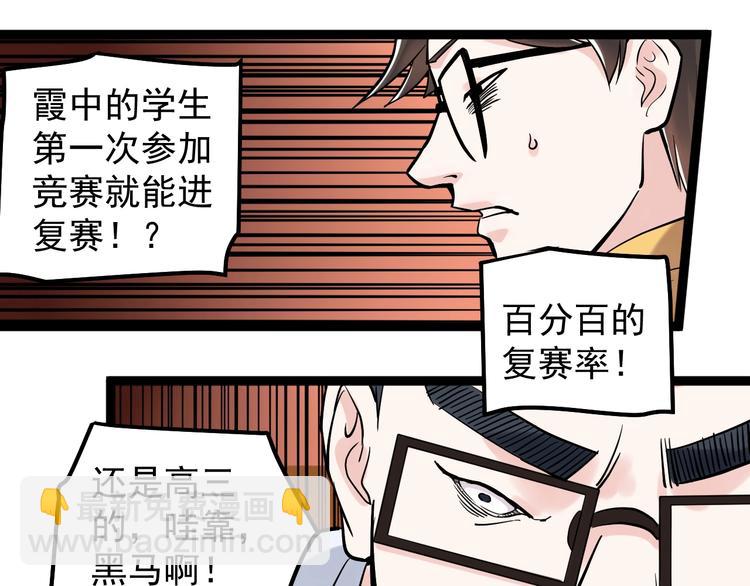 第28话 天下第一物竞赛！(1/4)-第30话