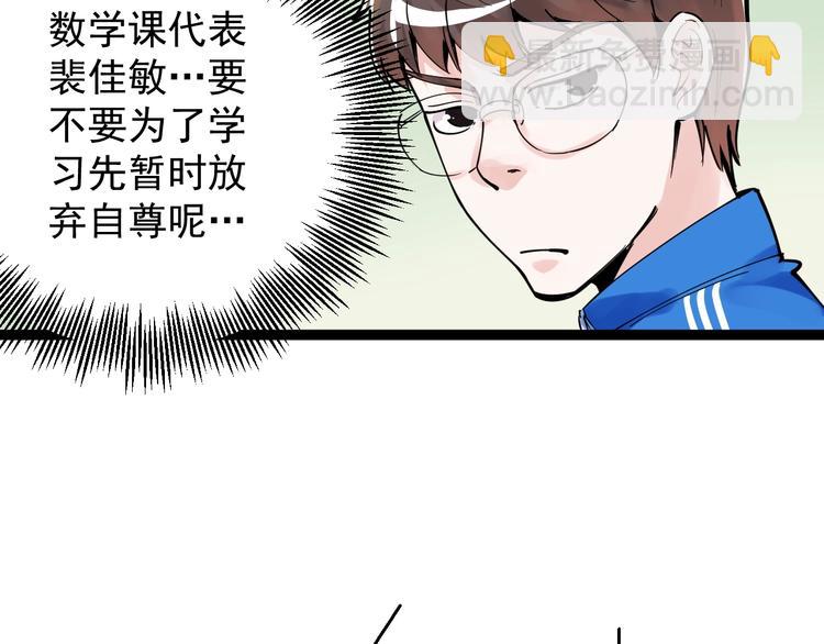第3话 学霸辅导系统(1/3)-第4话
