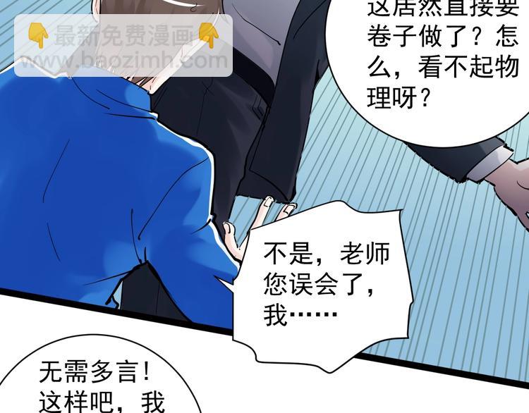 第5话 物理是学霸的宿敌！(1/3)-第6话