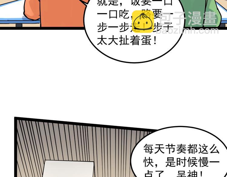 第49话 三班雄起(1/4)-第52话