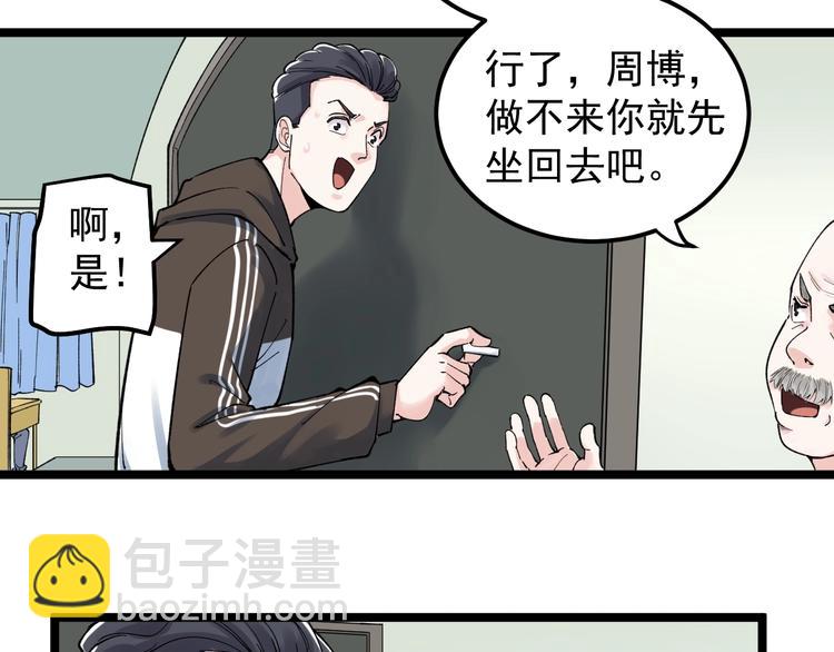 第64话 温暖的三班(1/3)-第68话