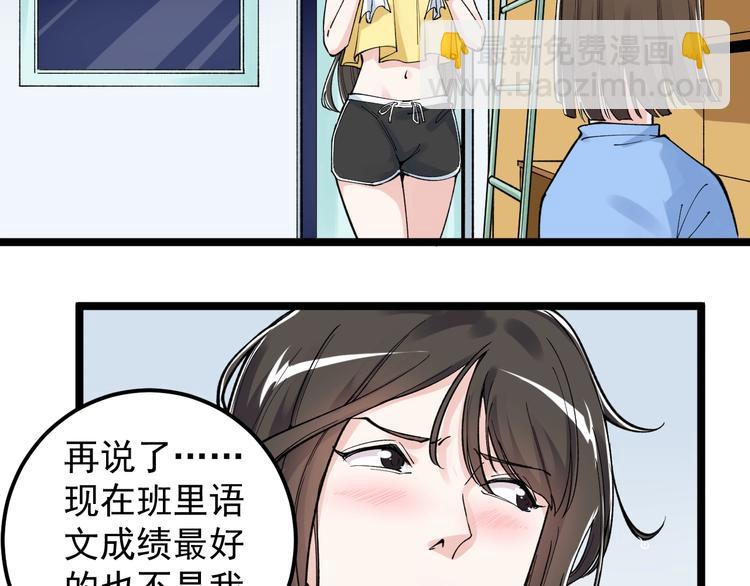 第66话 女寝的超级话题(1/3)-第70话