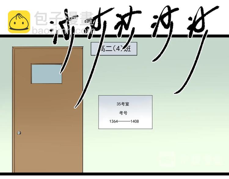 第7话 监考老师认识你！(1/3)-第8话